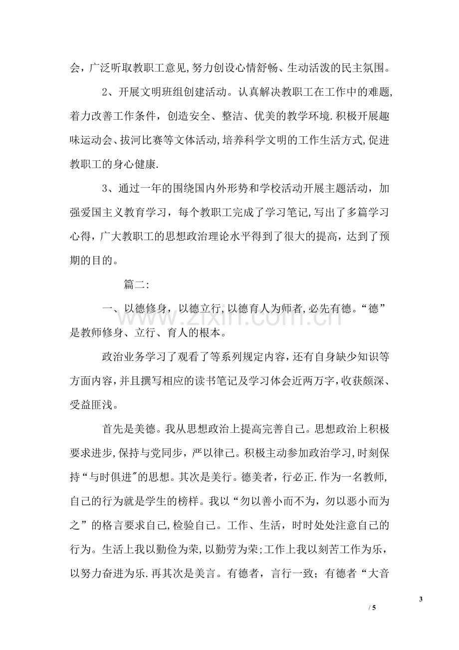 个人业务学习工作总结.doc_第3页