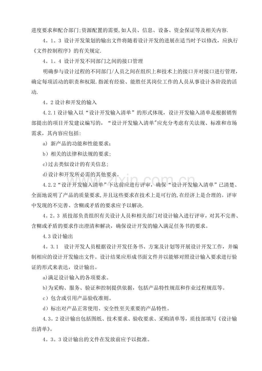 设计开发程序和设计开发记录表样.doc_第2页