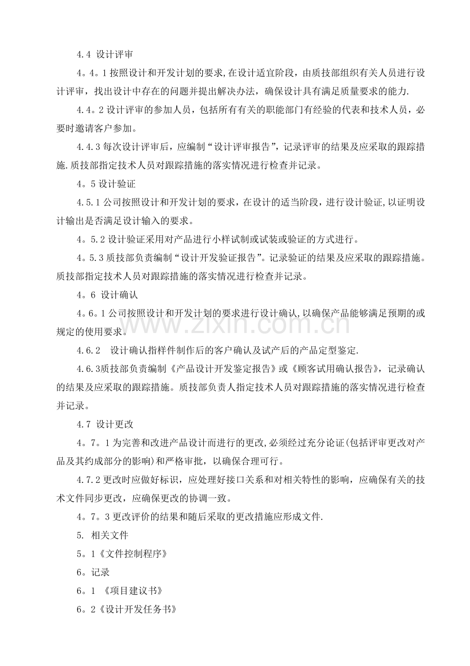 设计开发程序和设计开发记录表样.doc_第3页