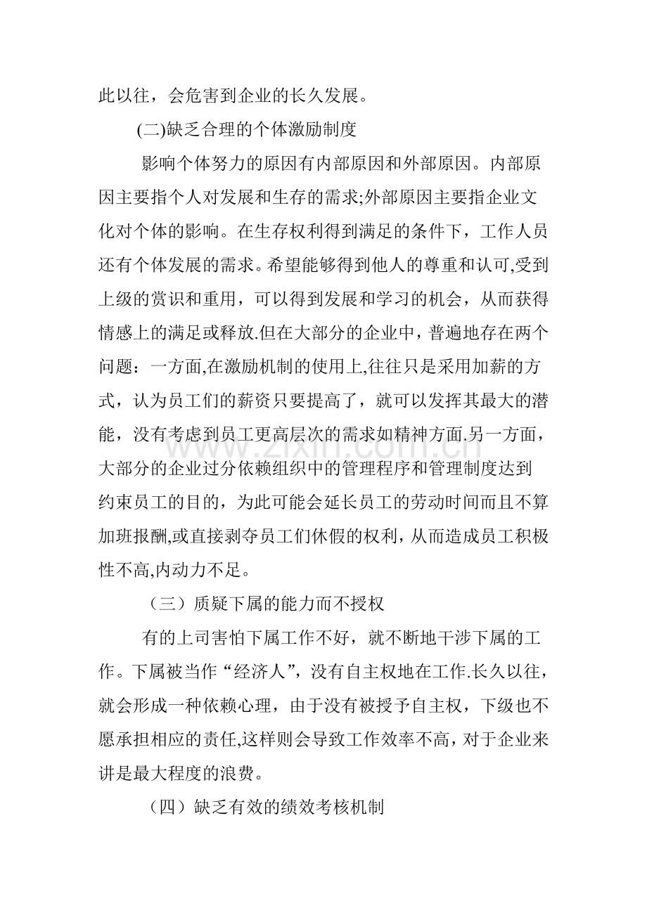 人力资源管理中激励机制存在的问题及对策.doc_第3页