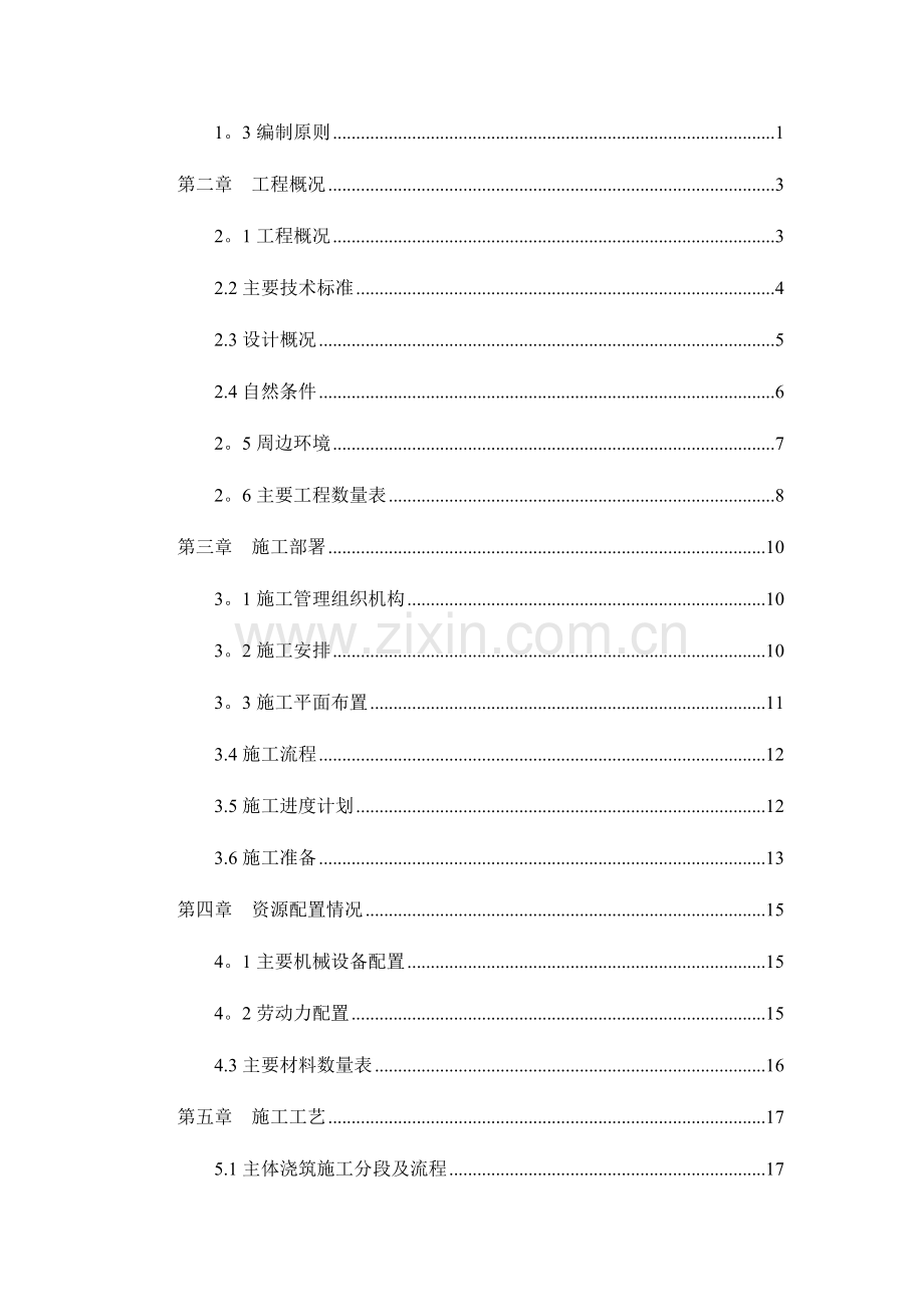 煤港路地下通道主体结构施工专项方案.doc_第2页