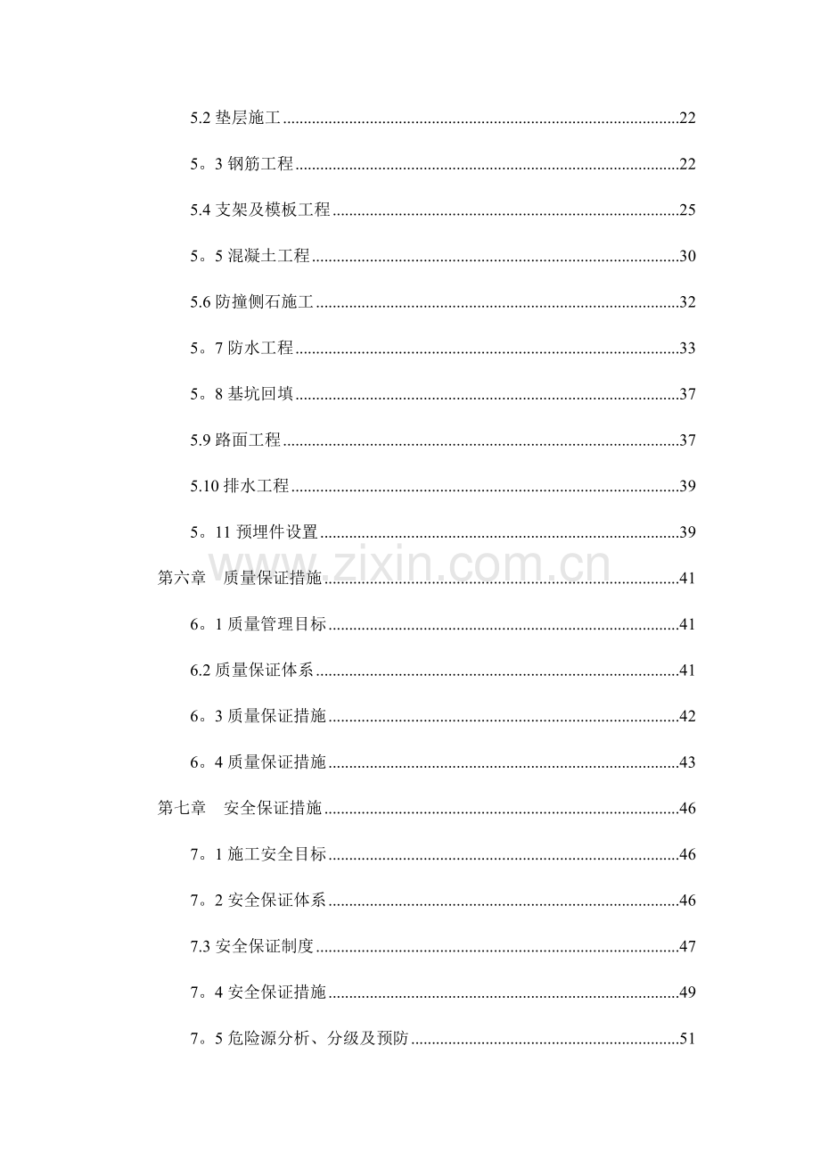 煤港路地下通道主体结构施工专项方案.doc_第3页