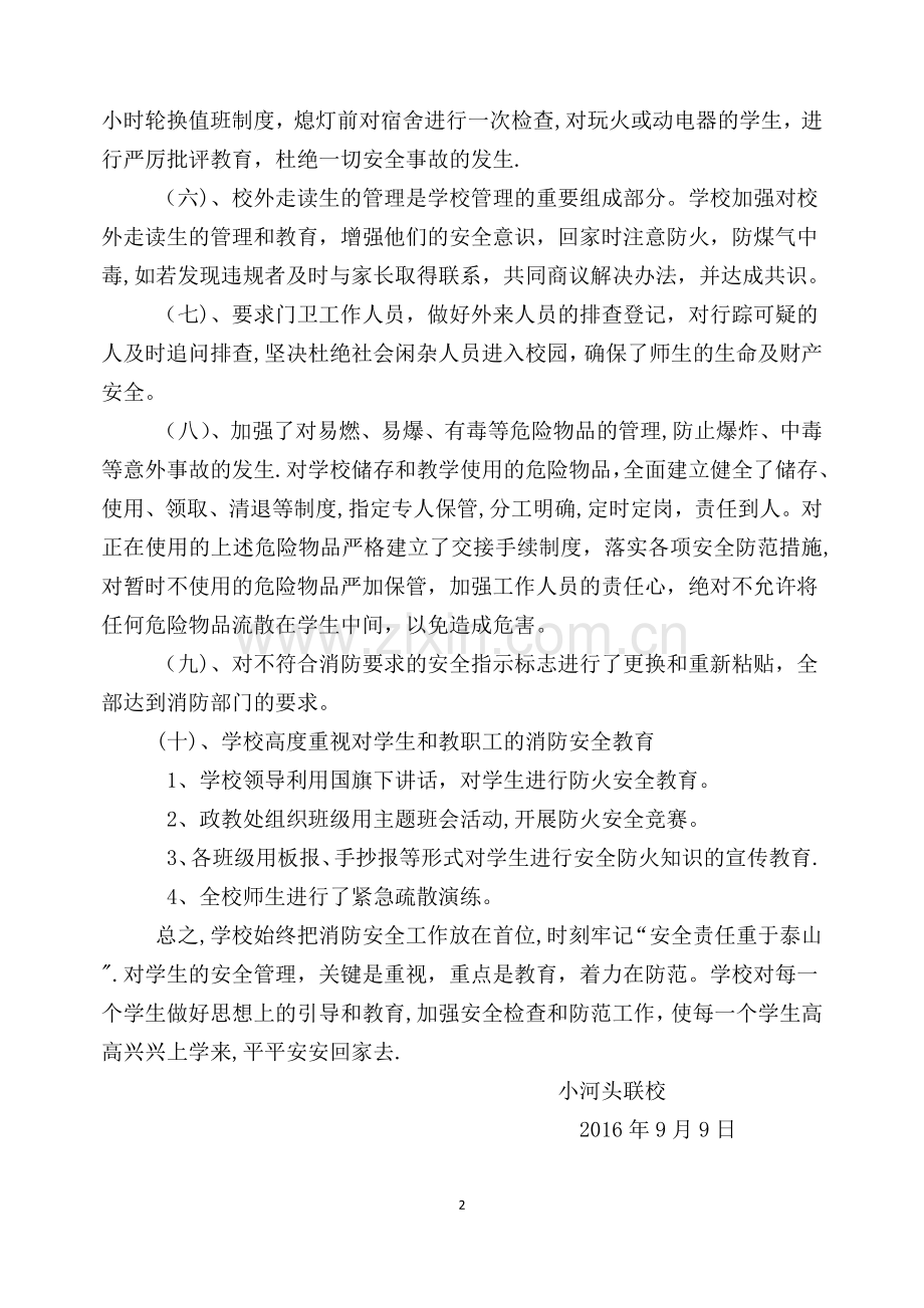 夏季消防安全工作总结.docx_第2页