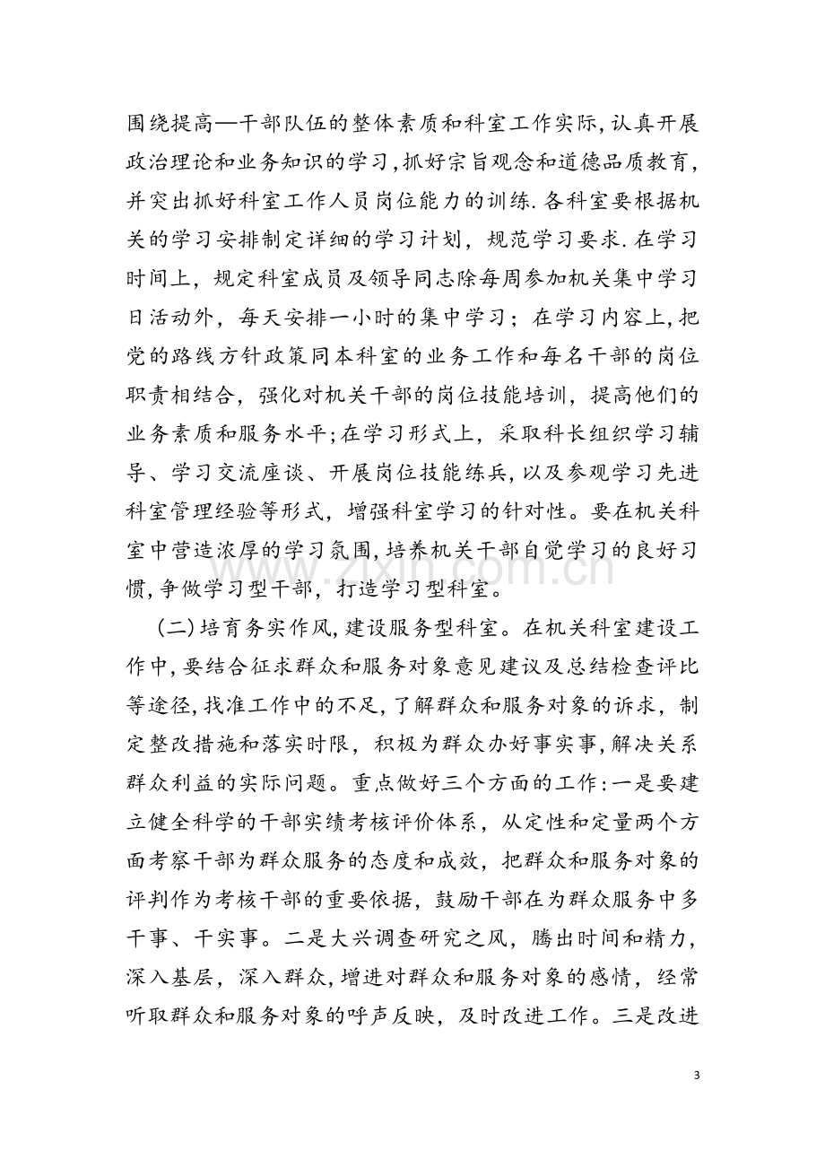 对科室员工如何管理.doc_第3页