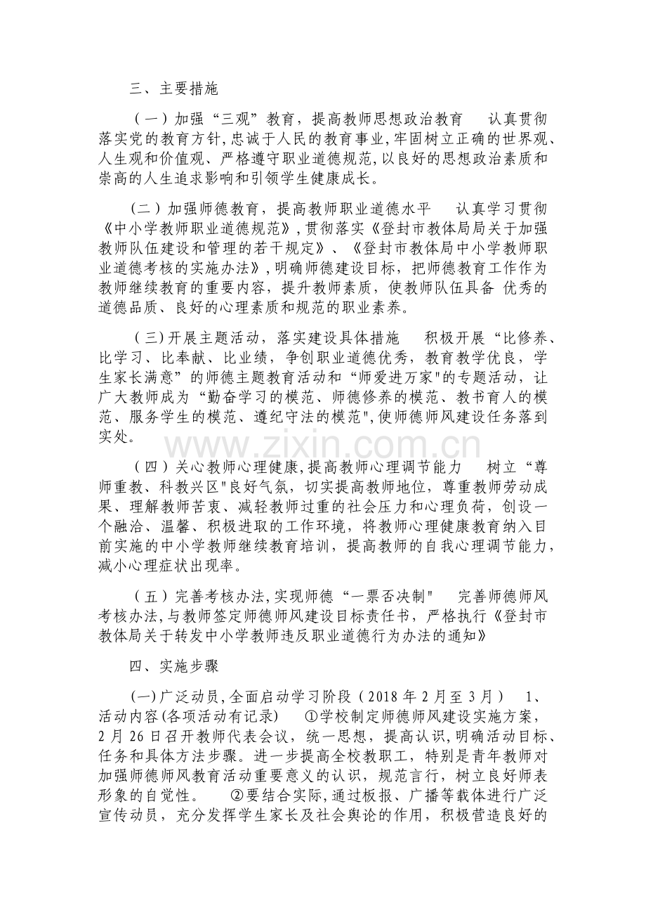 师德师风方案、总结.doc_第2页