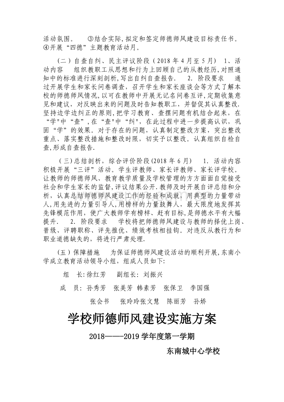 师德师风方案、总结.doc_第3页