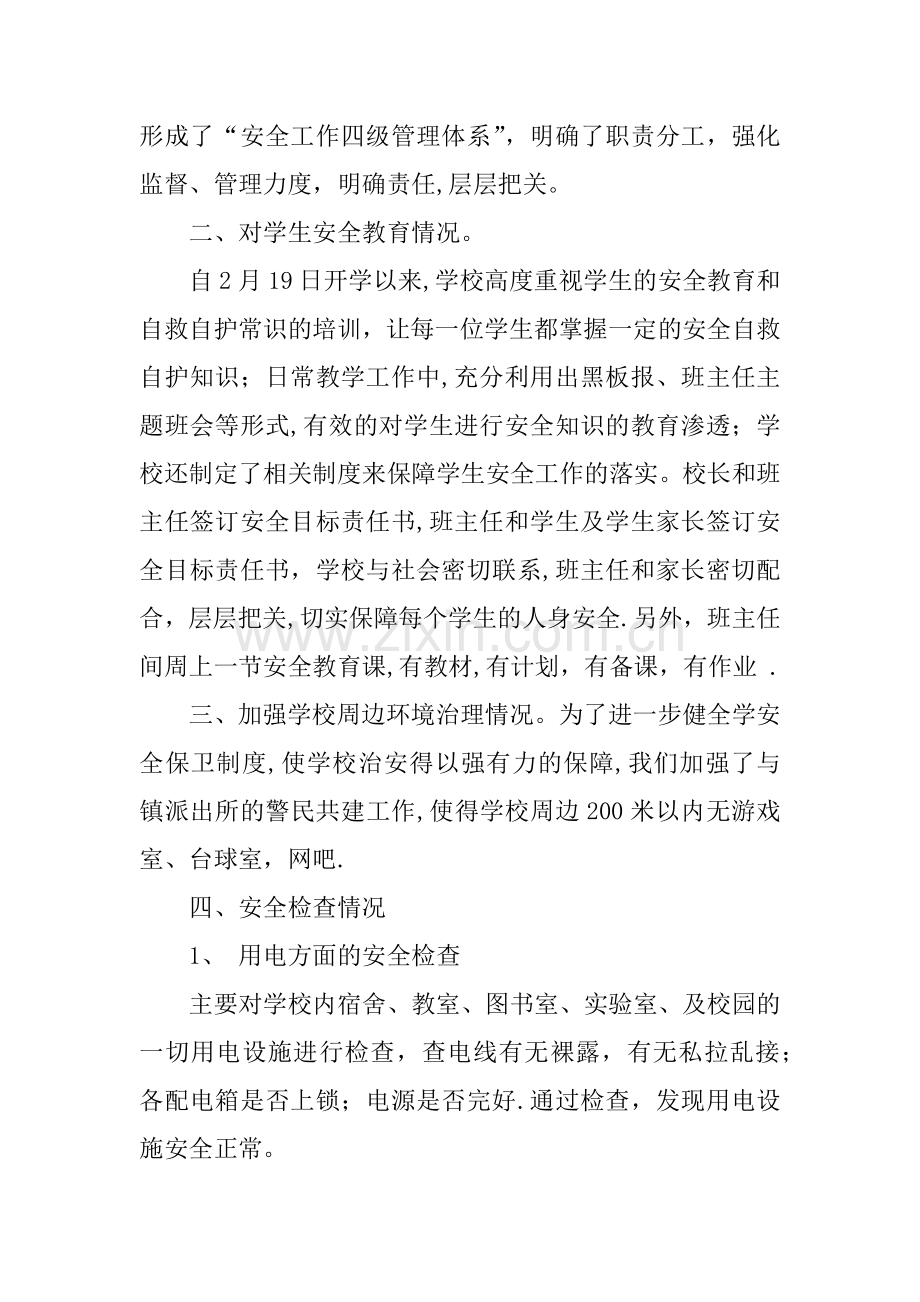 中学安全检查汇报材料.docx_第2页