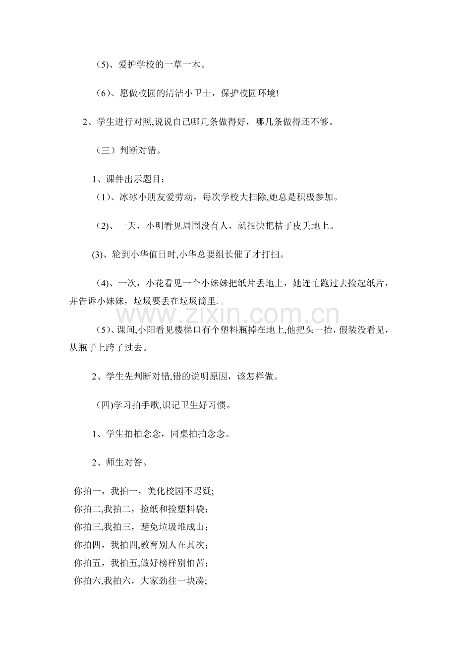 二年级“讲究卫生、清洁垃圾、美化校园”——主题班会教案.doc_第2页