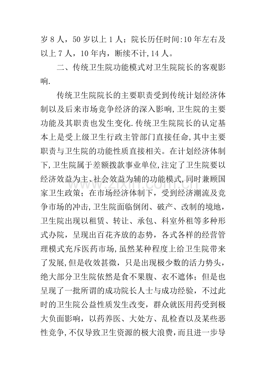 乡镇卫生院调查报告.docx_第2页