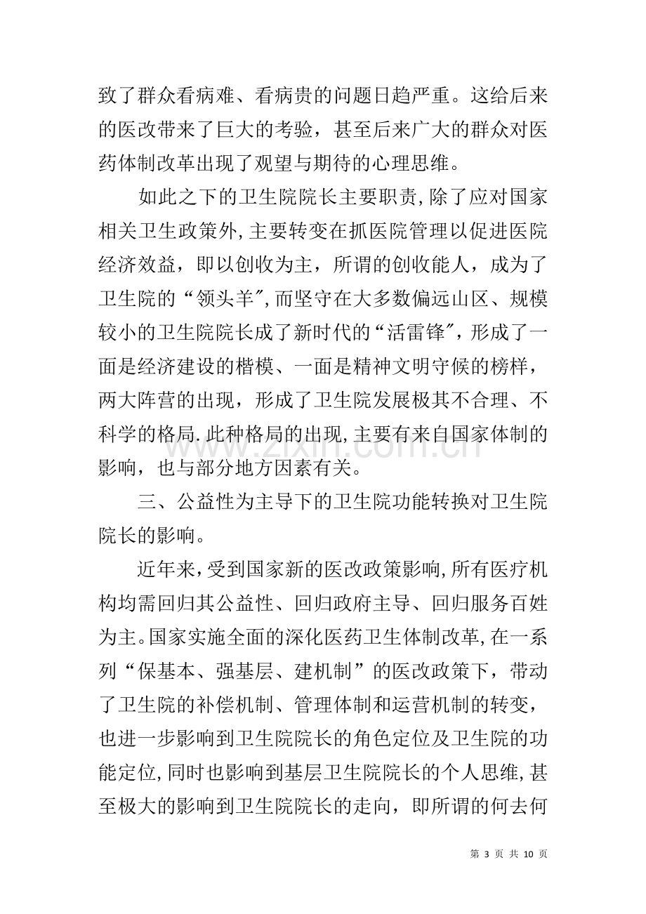 乡镇卫生院调查报告.docx_第3页