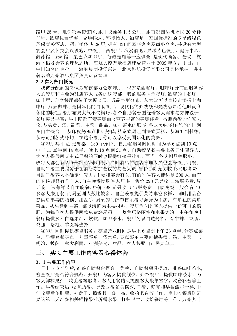 万豪西餐厅实习报告.doc_第2页