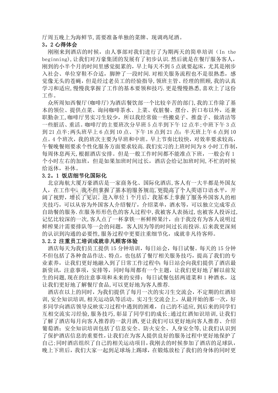 万豪西餐厅实习报告.doc_第3页