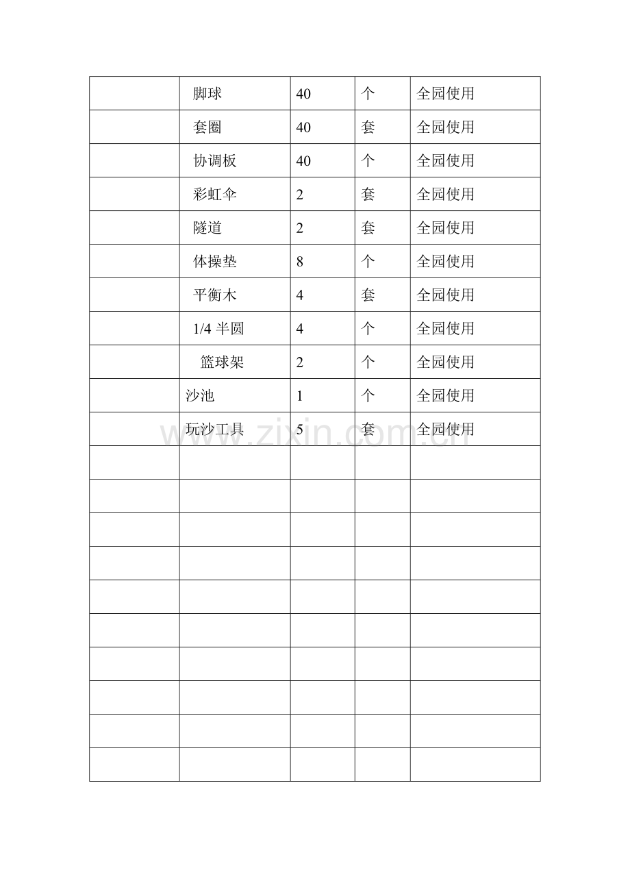 幼儿园体育器械一览表.doc_第2页