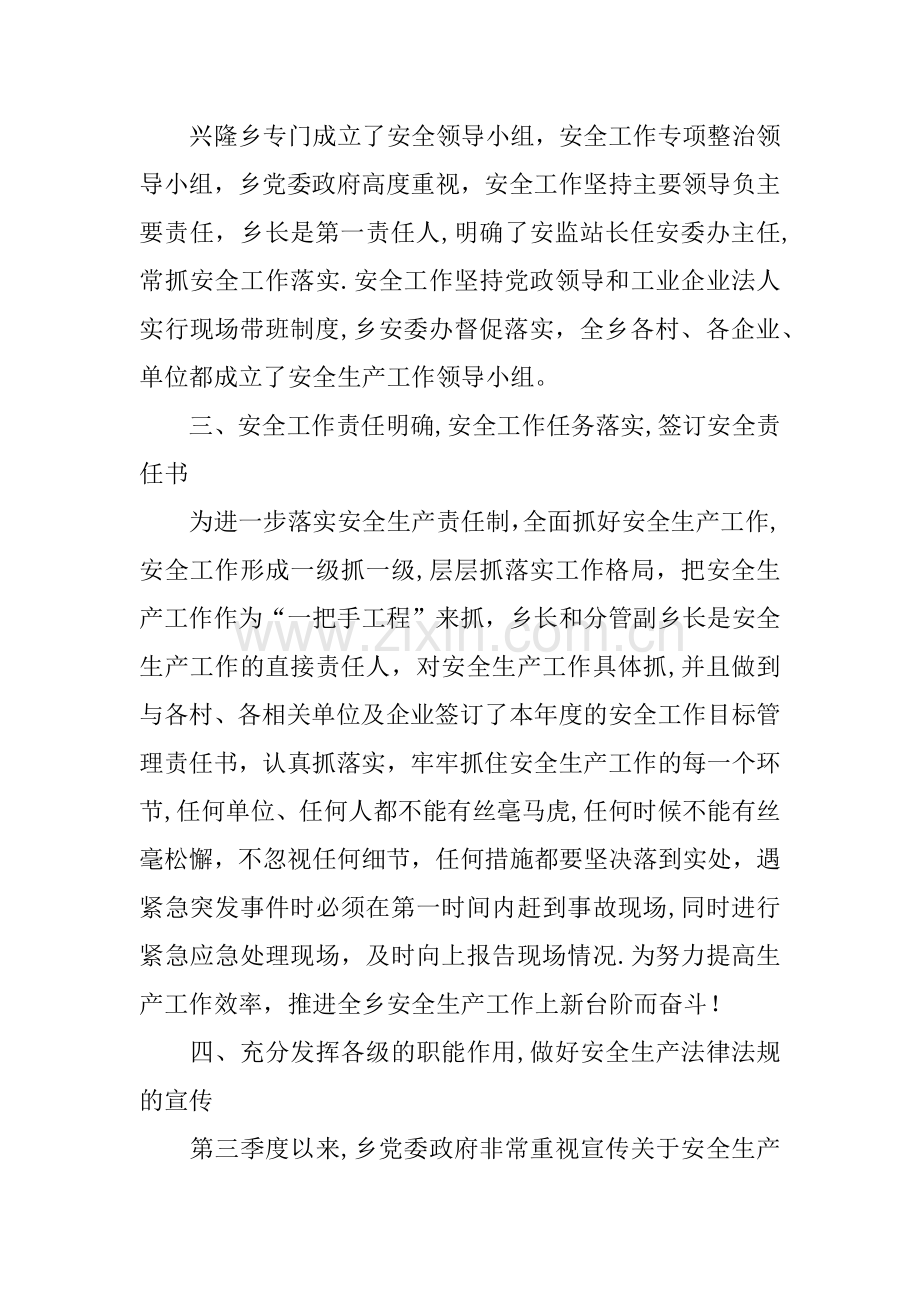 乡镇第三季度安全生产情况工作总结报告.docx_第2页