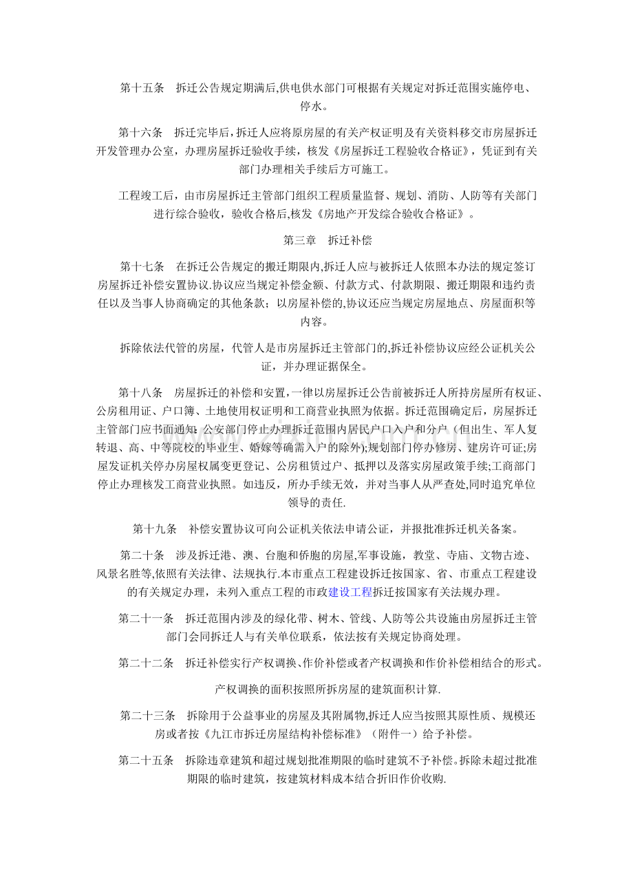 九江市城区房屋拆迁安置管理办法.docx_第3页