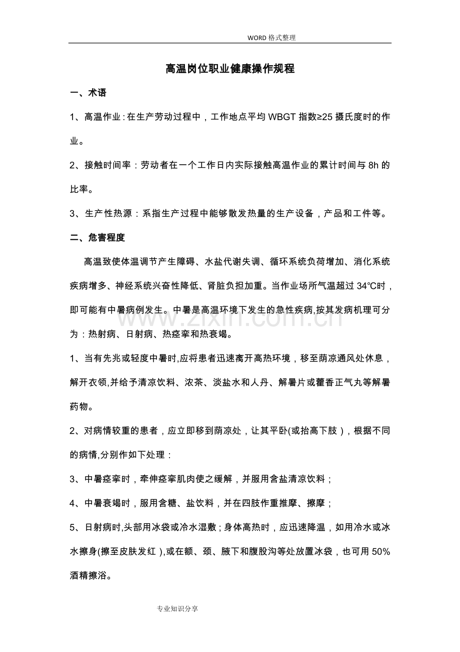 职业卫生岗位操作规程完整.doc_第2页