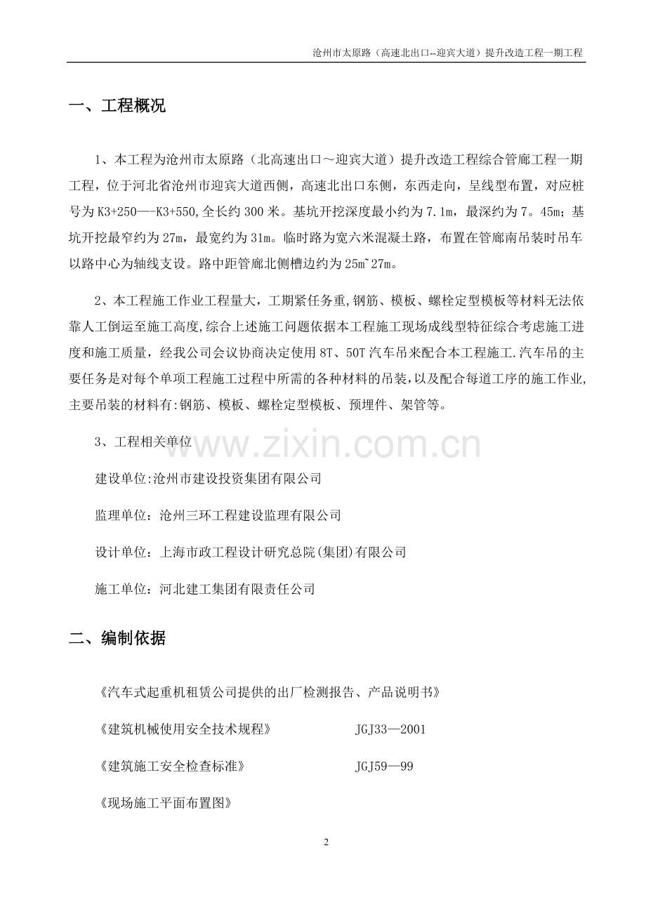 汽车吊吊装施工方案.docx_第3页