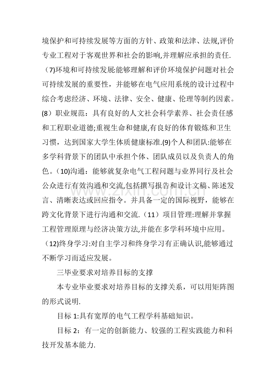 工程教育专业认证背景下培养目标和毕业要求的制定.doc_第3页