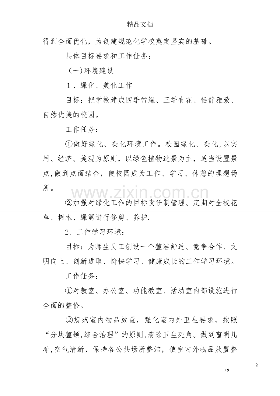 丰新三中校园文化建设三年规划.doc_第2页