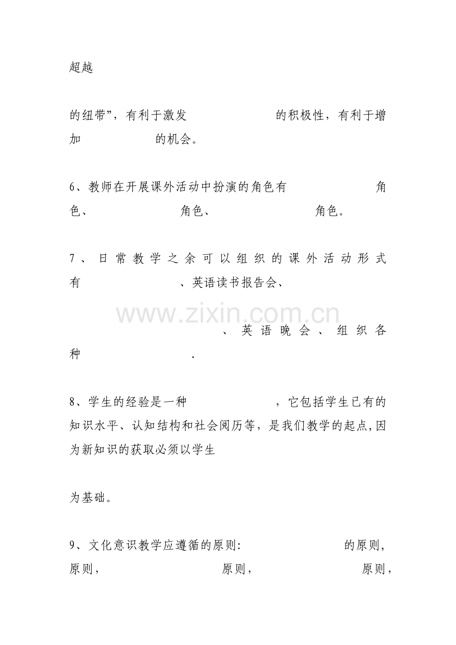 中小学英语老师招聘试卷英语新课程标准测试题及答案.docx_第2页