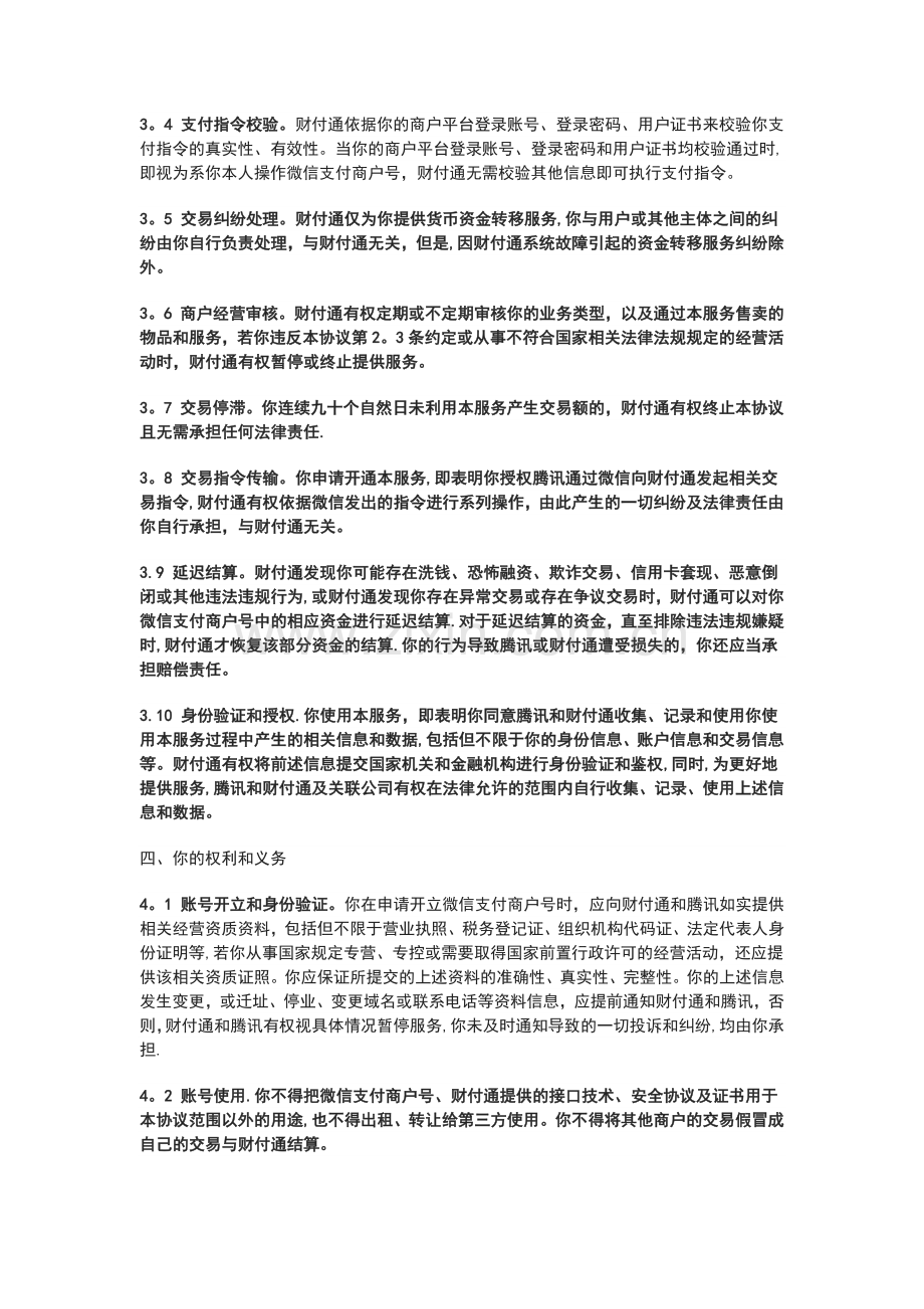 微信支付服务协议89493.doc_第3页