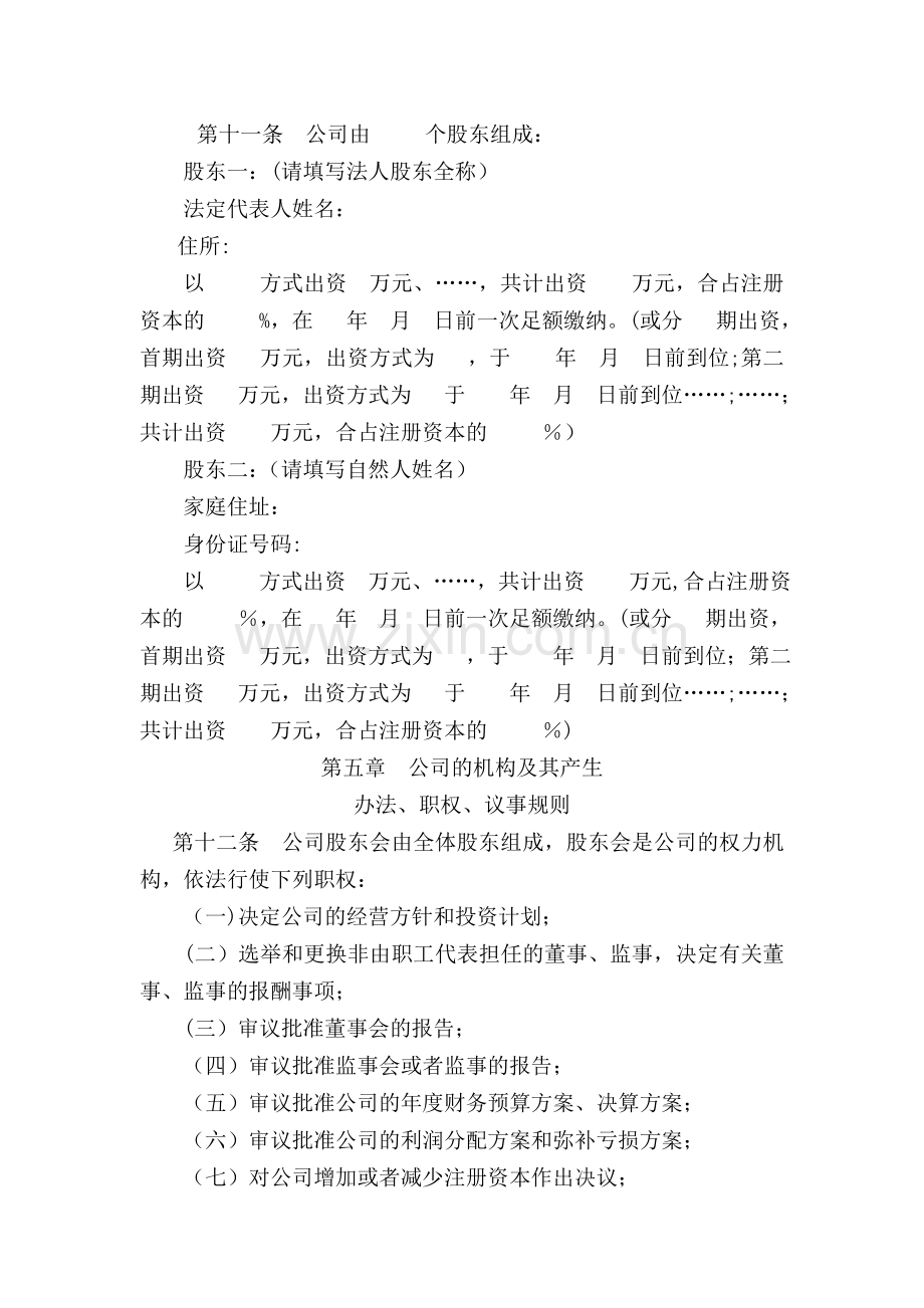 一般有限公司设董事会、经理、不设监事会的章程.doc_第2页