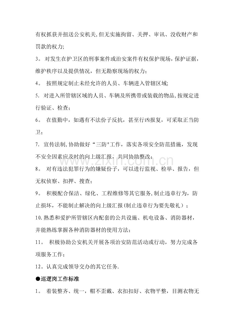 物业公司岗位职责及管理制度资料.doc_第2页