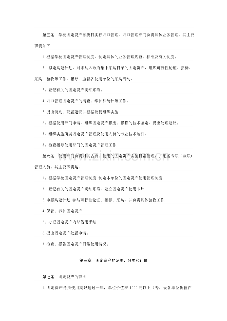 潍坊学院固定资产管理办法.doc_第2页