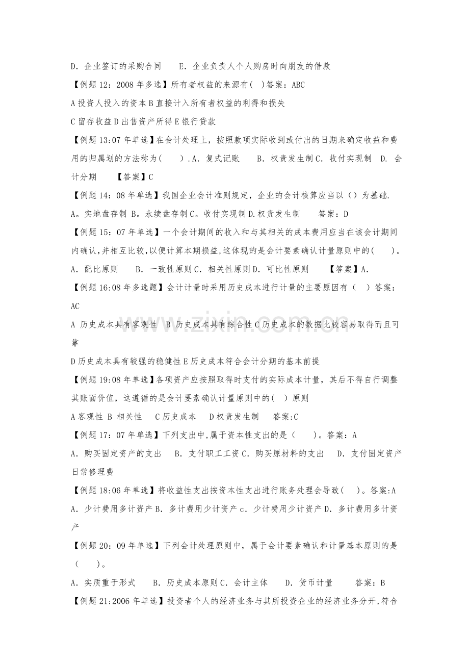 中级经济师考试试题汇编(会计).doc_第2页