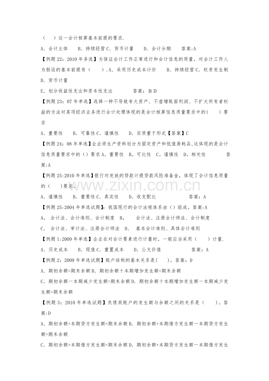 中级经济师考试试题汇编(会计).doc_第3页