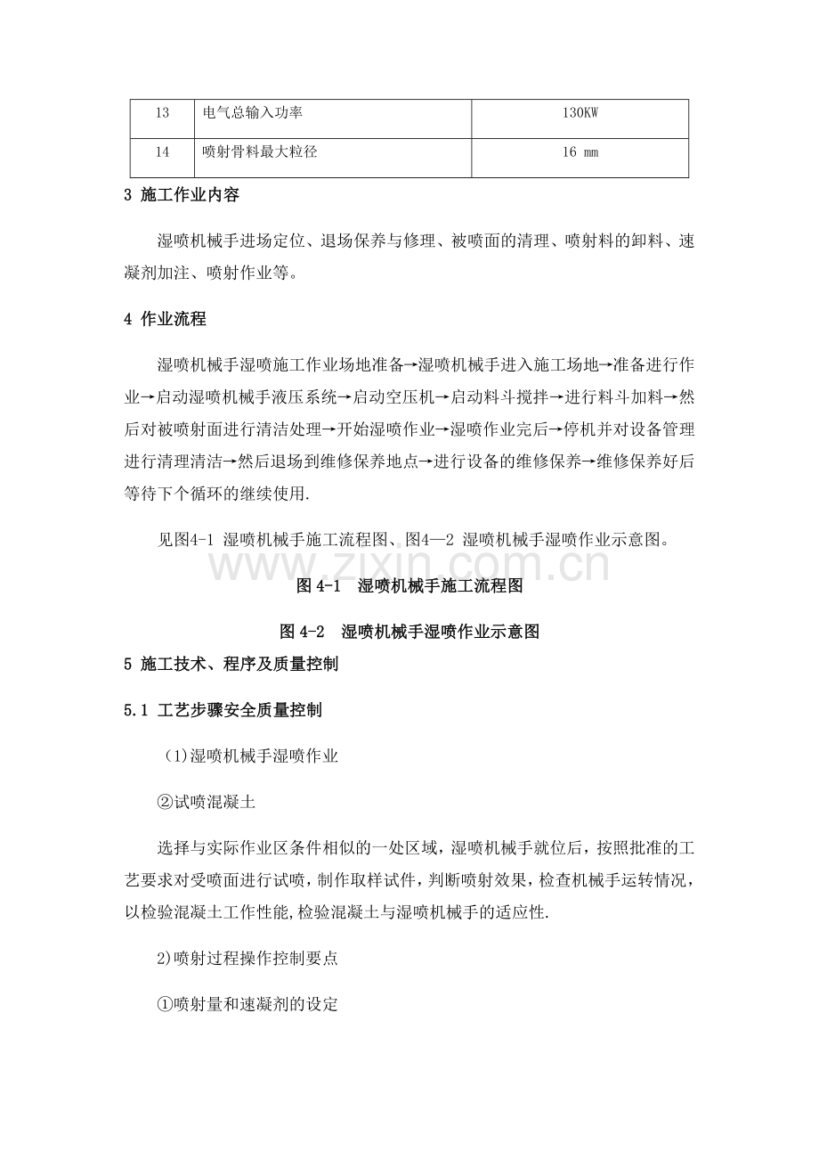 湿喷机械手作业指导书.doc_第2页