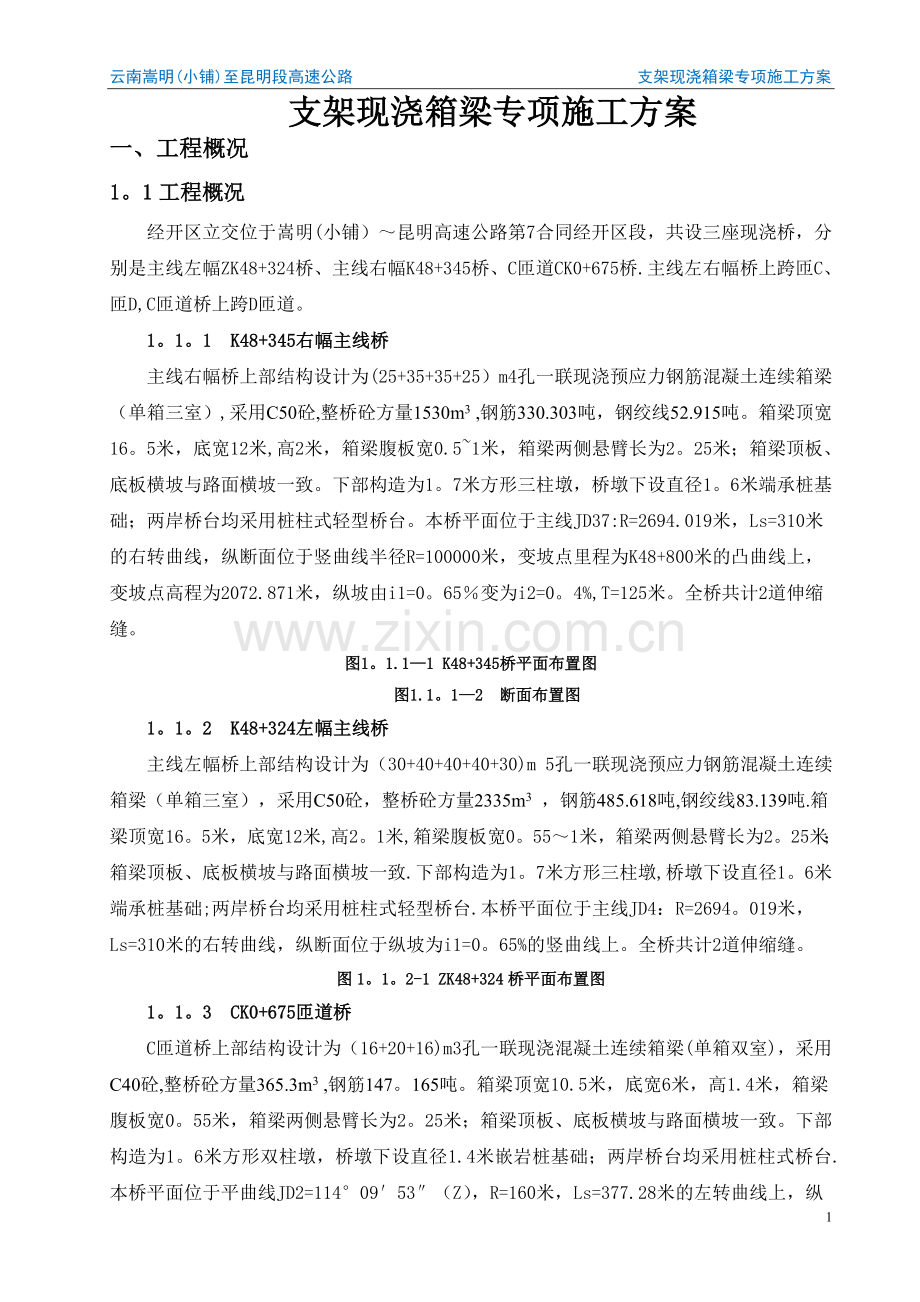 支架现浇箱梁专项施工方案.doc_第3页