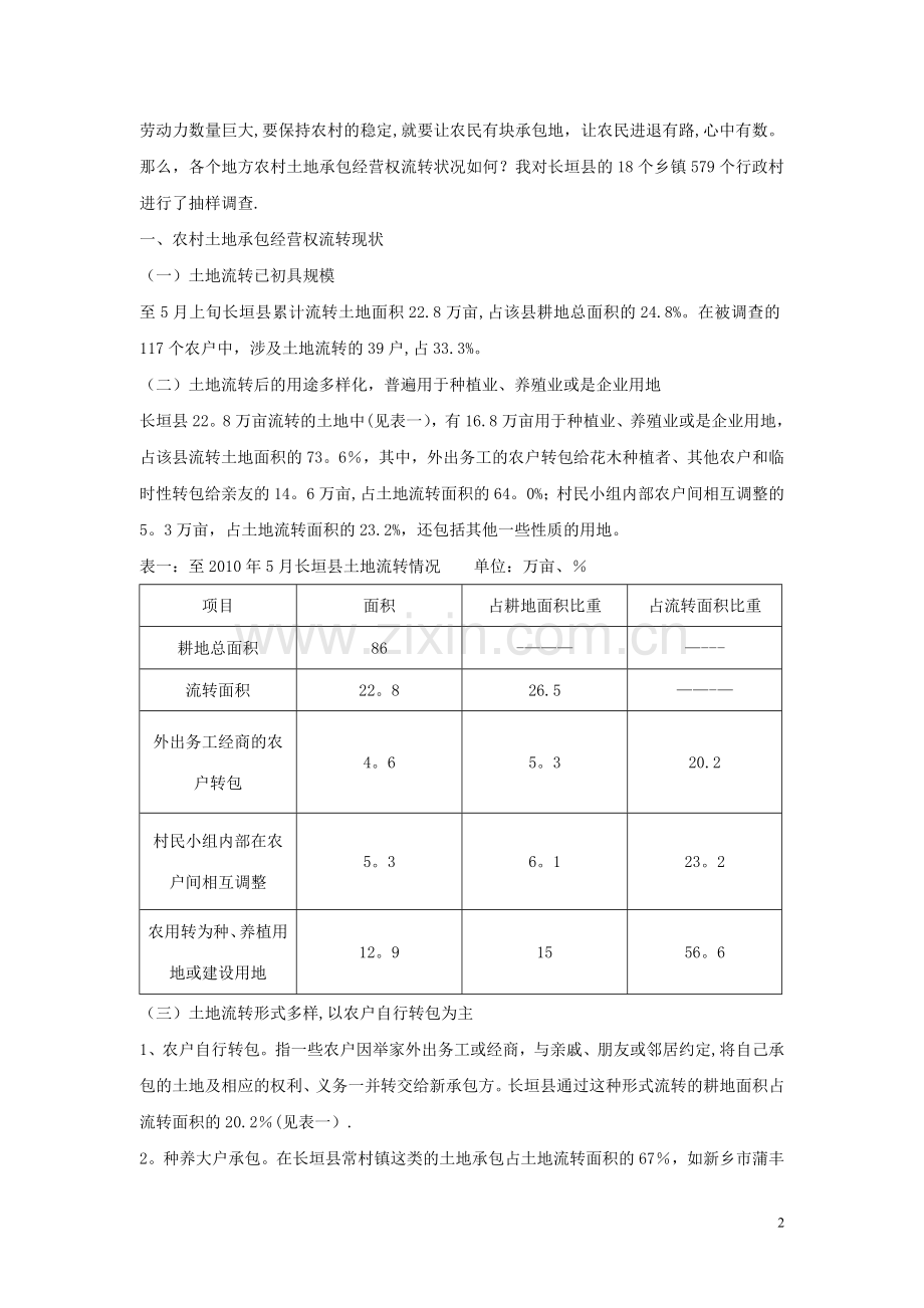 两课：思政课实践报告.doc_第2页