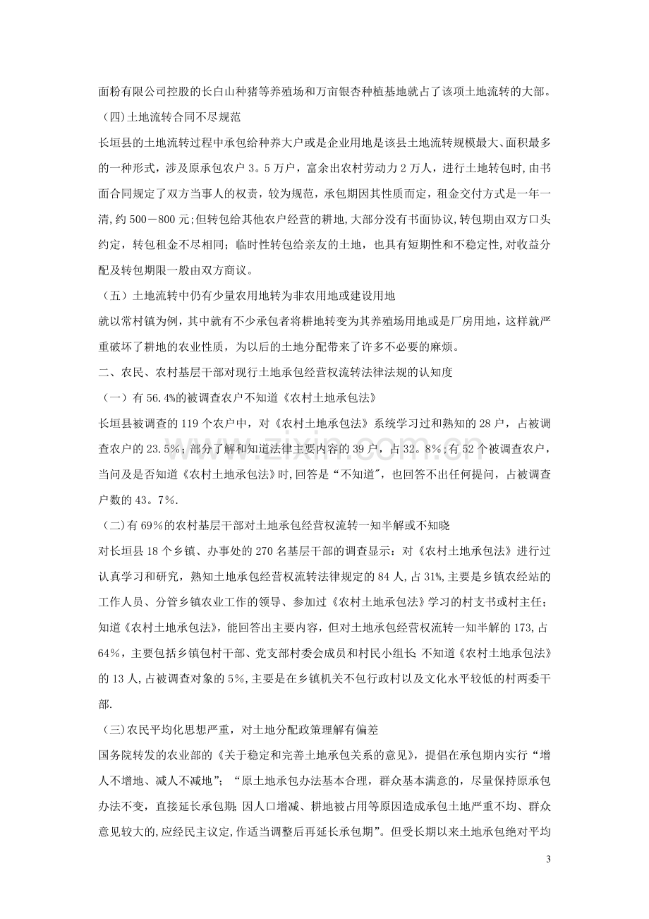 两课：思政课实践报告.doc_第3页