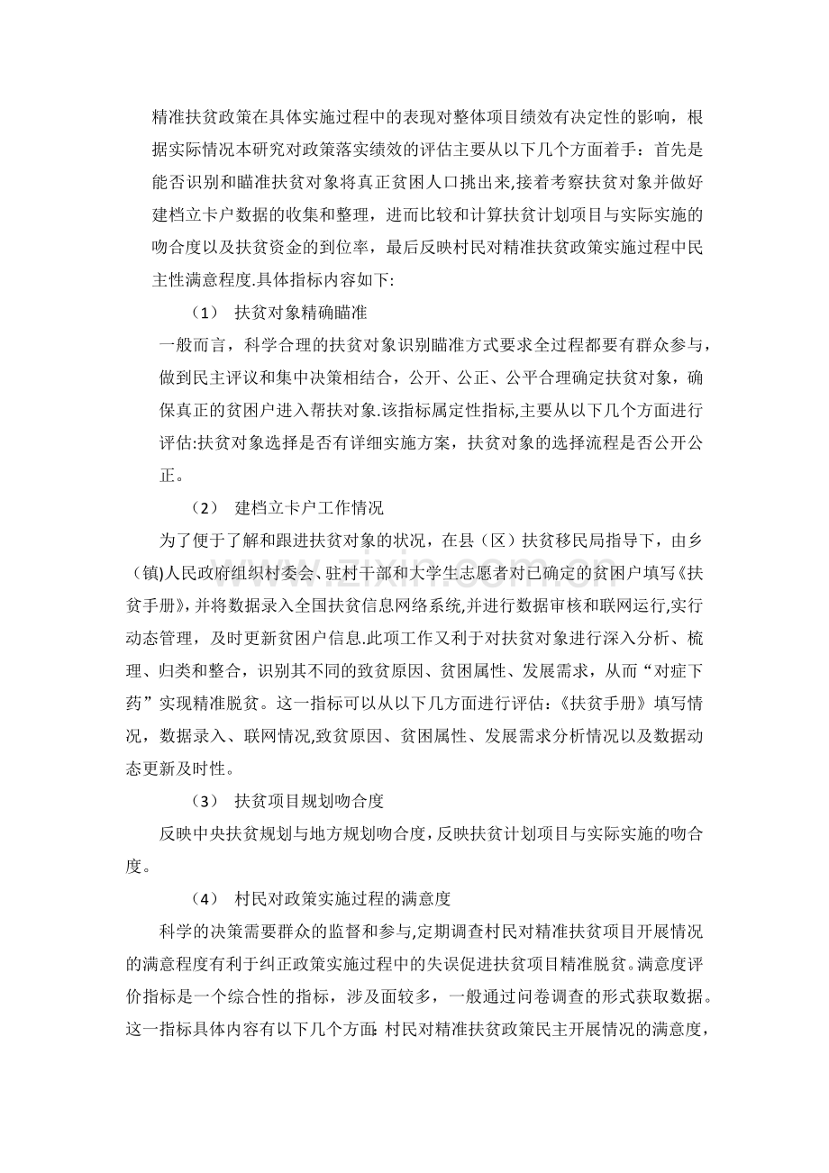 精准扶贫绩效评估.doc_第2页