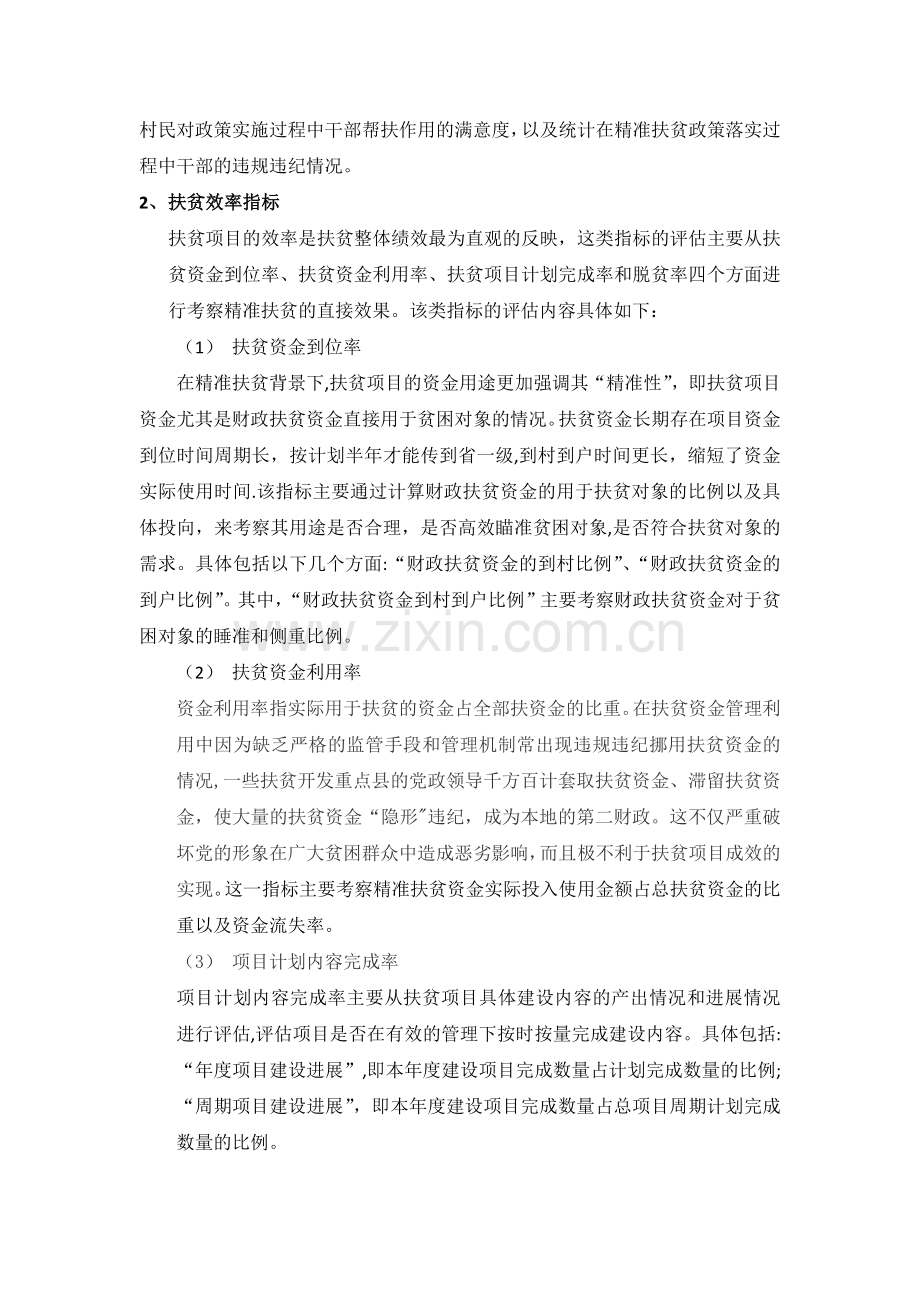 精准扶贫绩效评估.doc_第3页