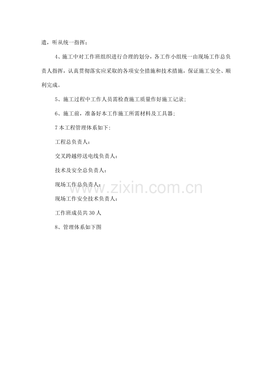 施工三措方案.doc_第2页