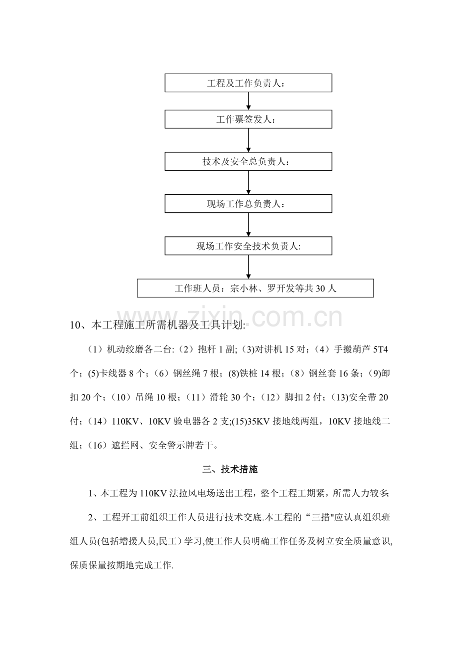 施工三措方案.doc_第3页