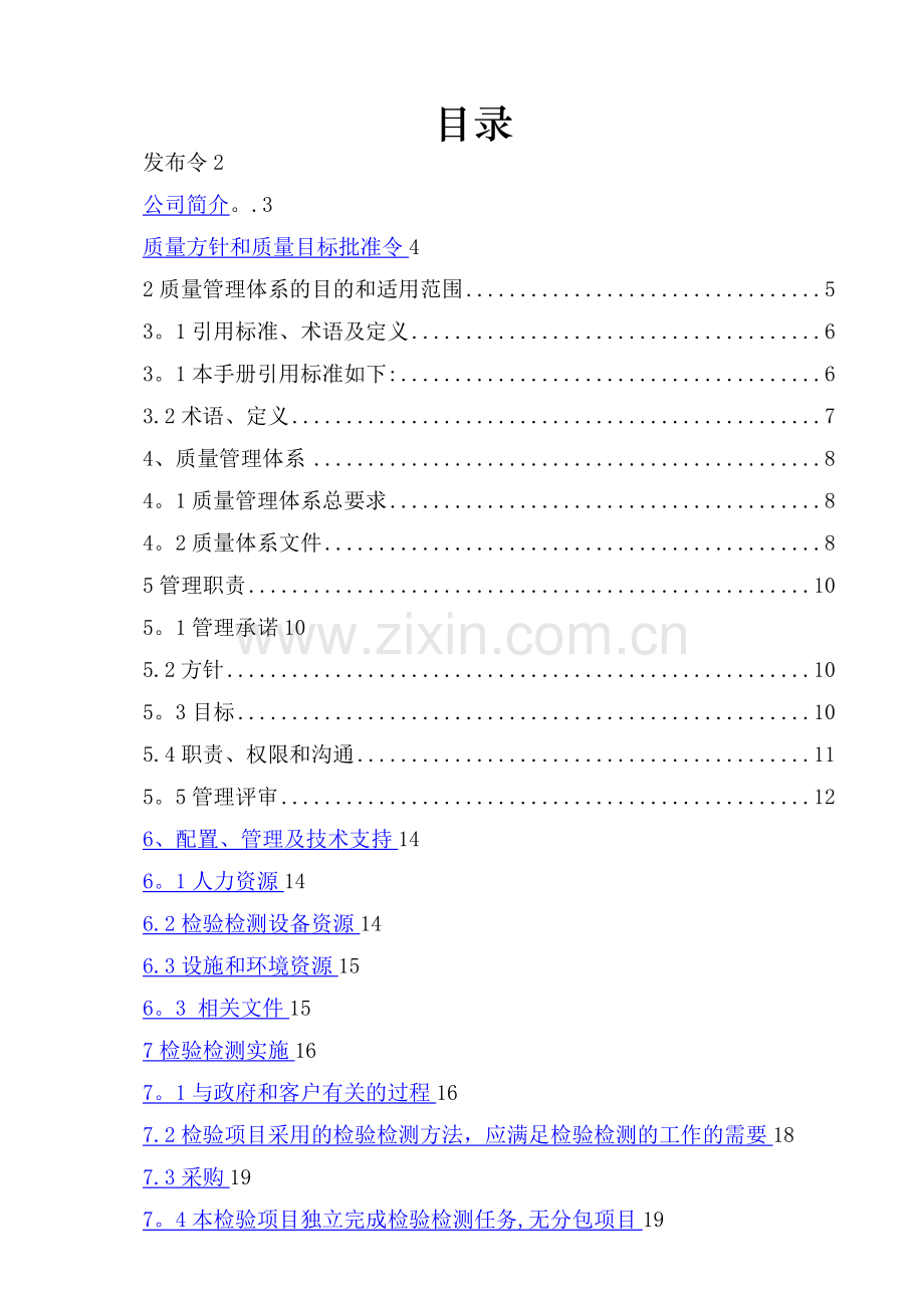 无缝钢质气瓶检验站质量手册20161208.doc_第2页