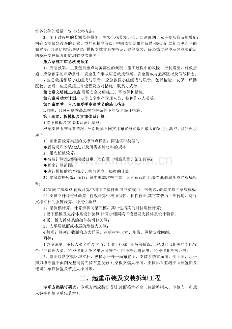 深圳市建设工程中危险性较大工程安全专项施工方案编写指南.doc_第3页