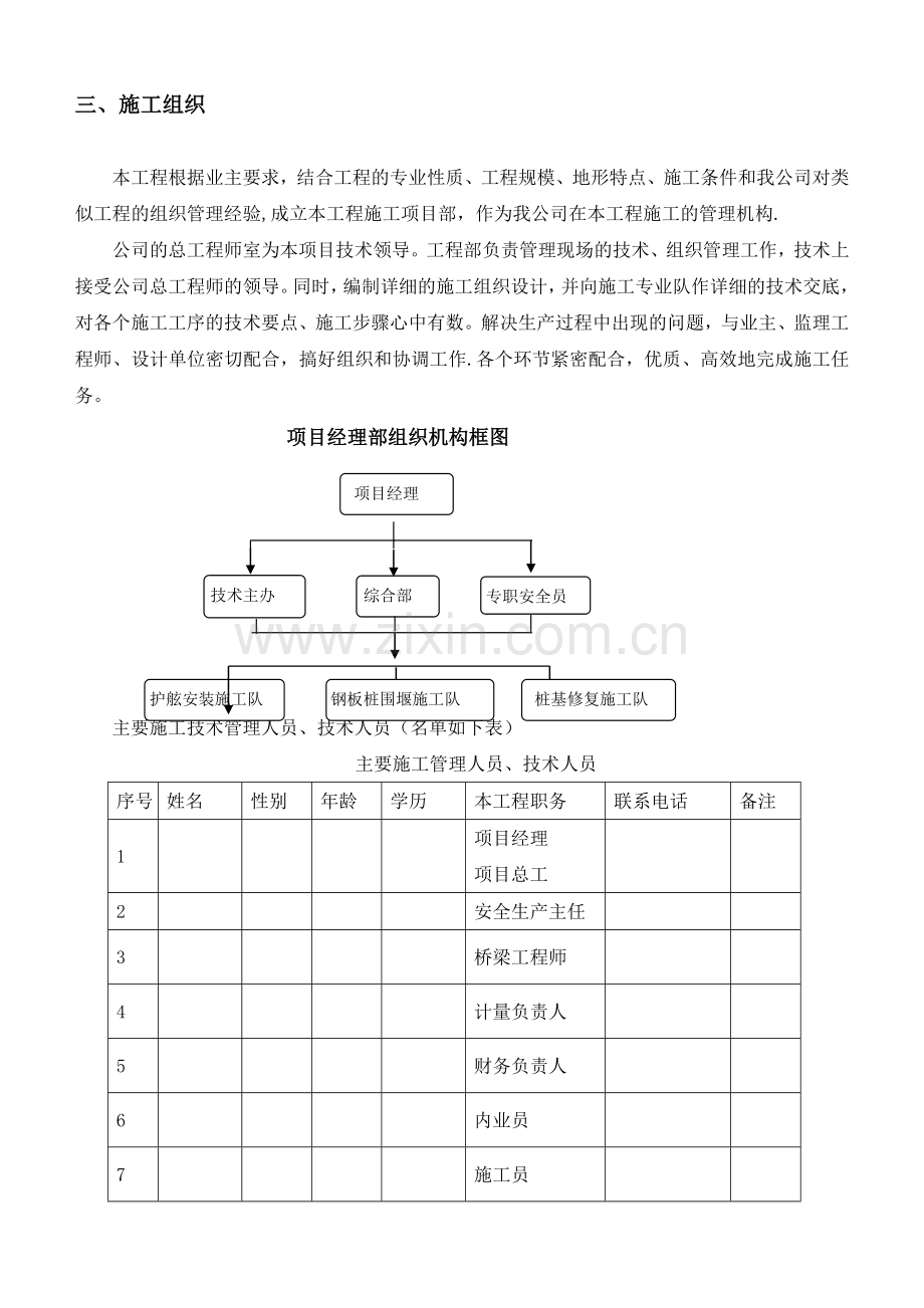 汕汾高速公路桥梁水中桩基维修加固施工组织设计.doc_第3页