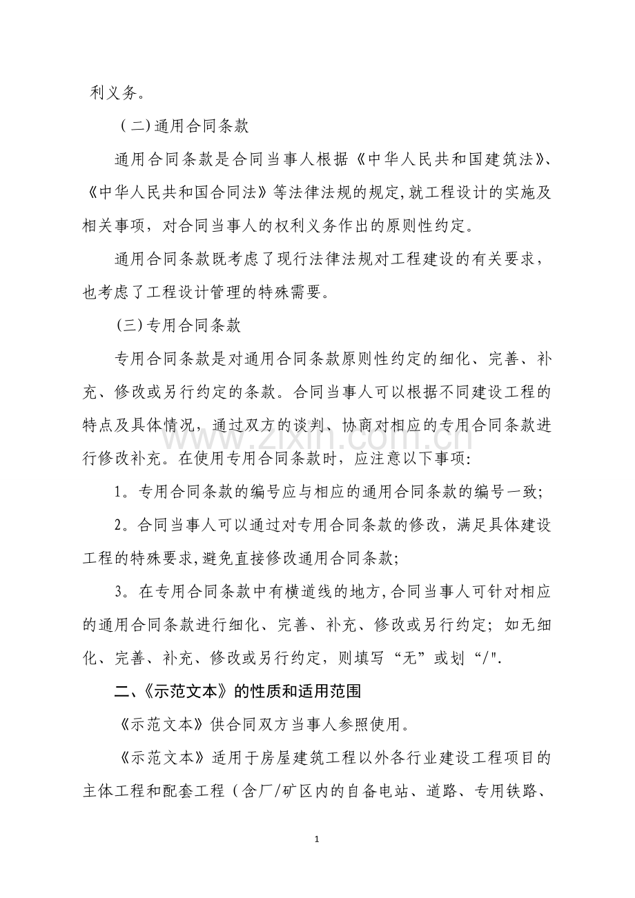 建设工程设计合同示范文本(专业建设工程).doc_第2页