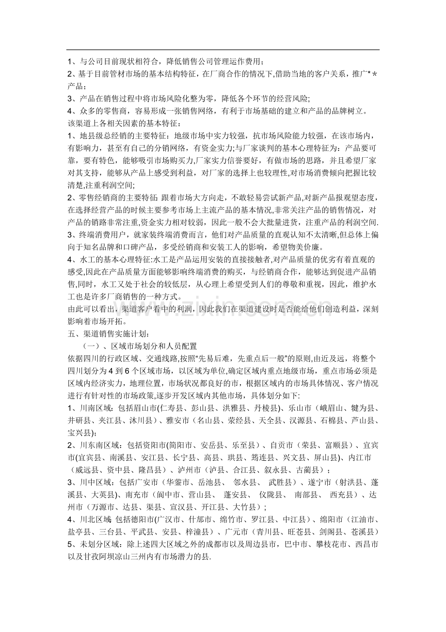 渠道开发计划书.doc_第2页