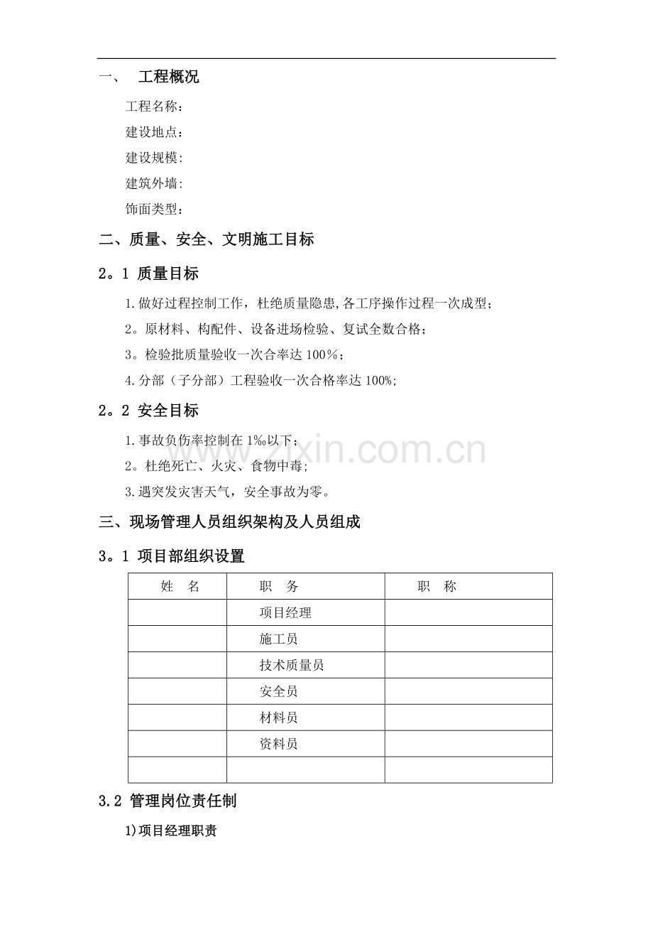 泡沫玻璃施工组织设计.doc_第3页