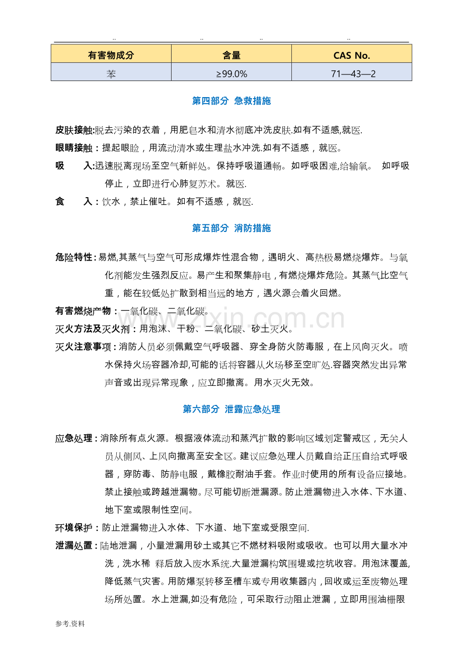 苯安全技术说明书MSDS10684.doc_第3页