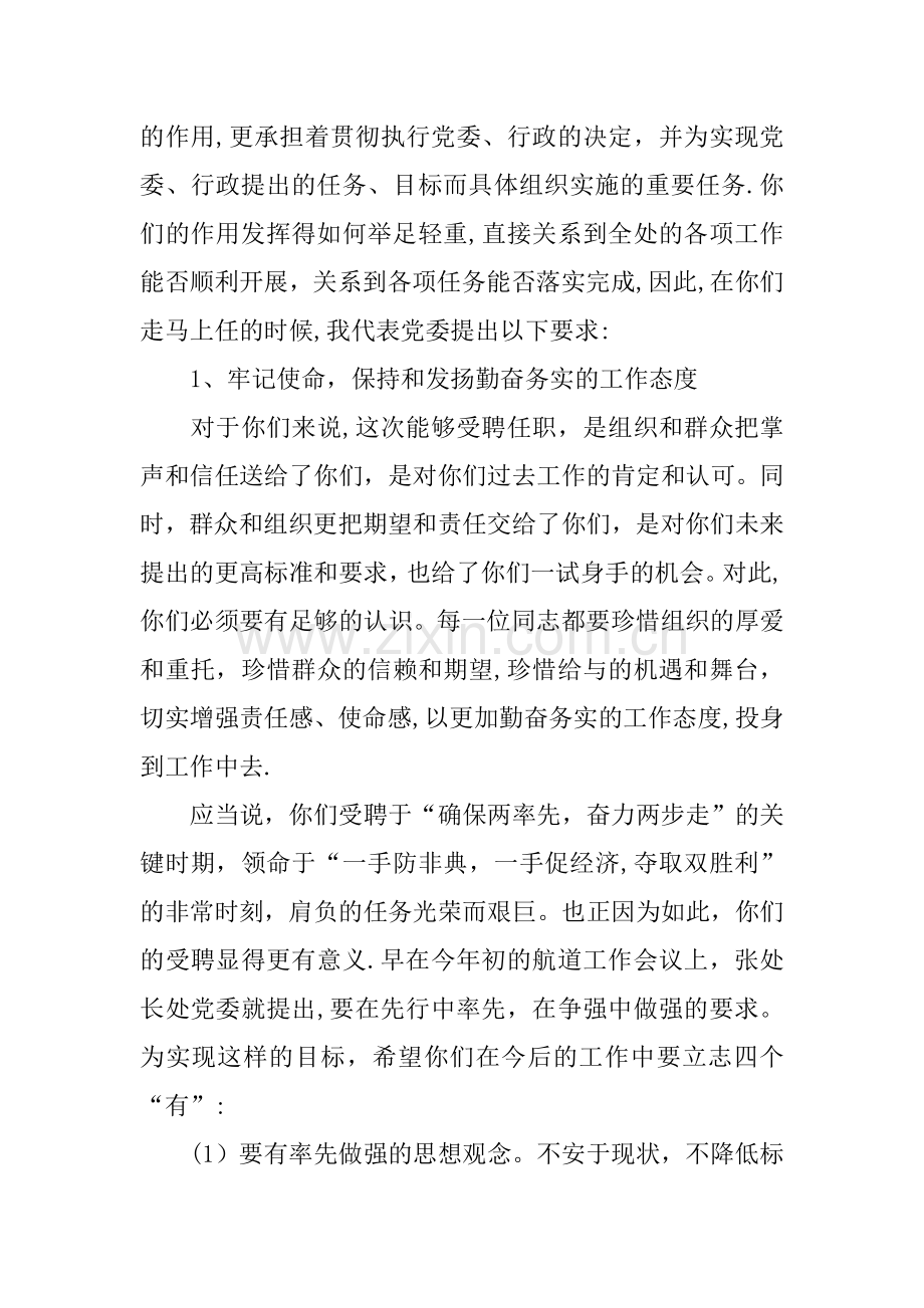 中层干部聘任会上的讲话.docx_第2页