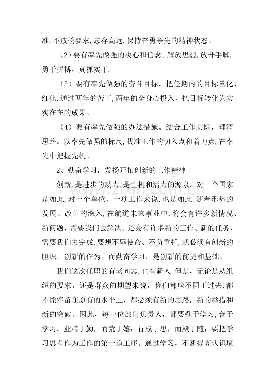 中层干部聘任会上的讲话.docx_第3页