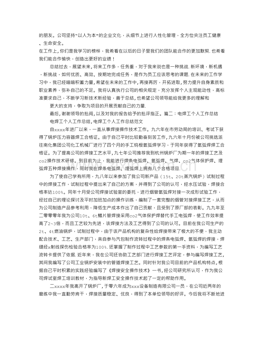 焊接个人工作总结.doc_第2页