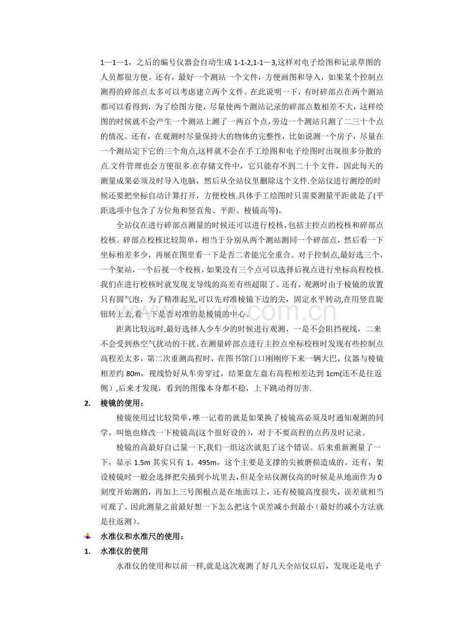 测量实习技术总结报告.doc_第2页