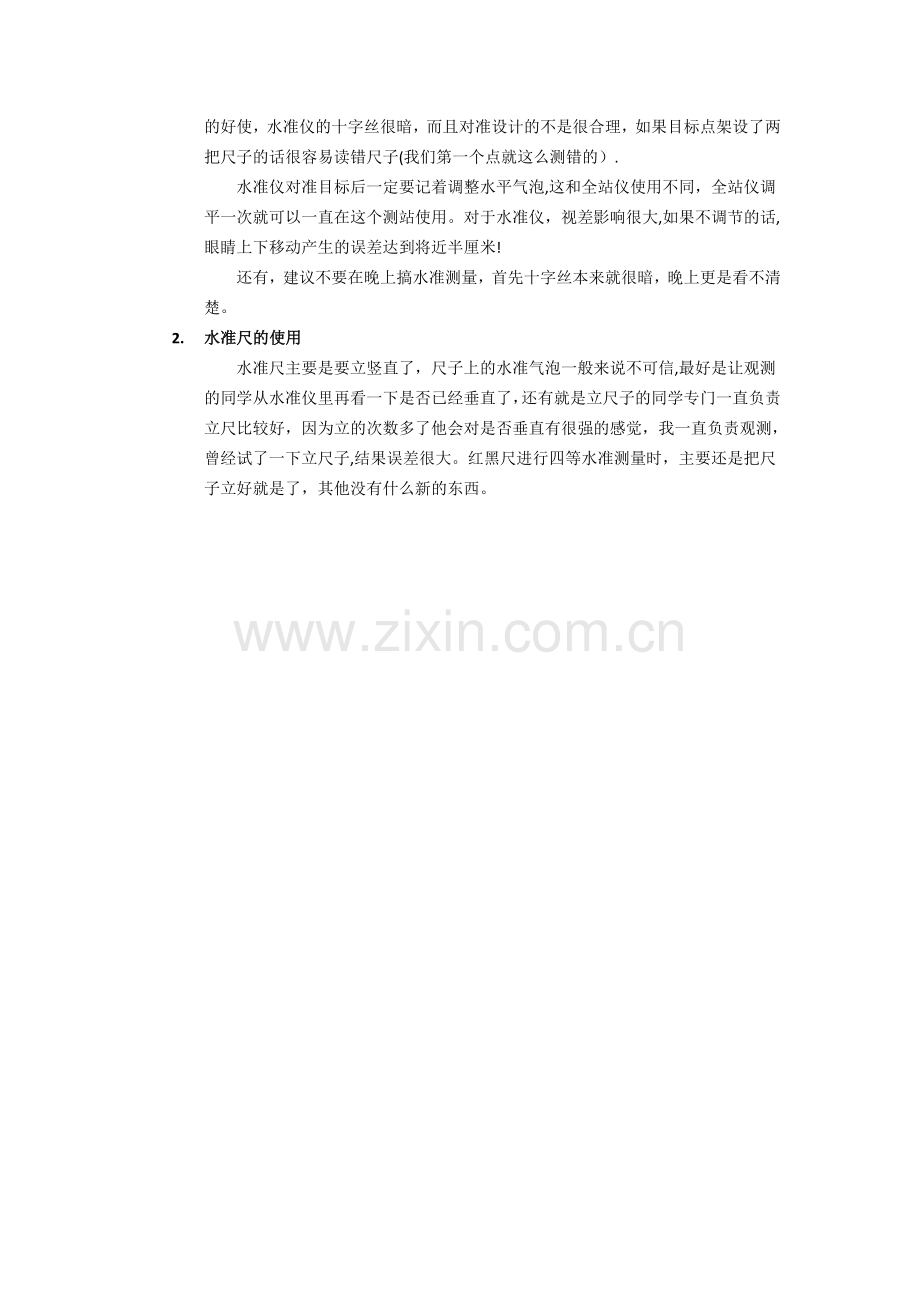 测量实习技术总结报告.doc_第3页